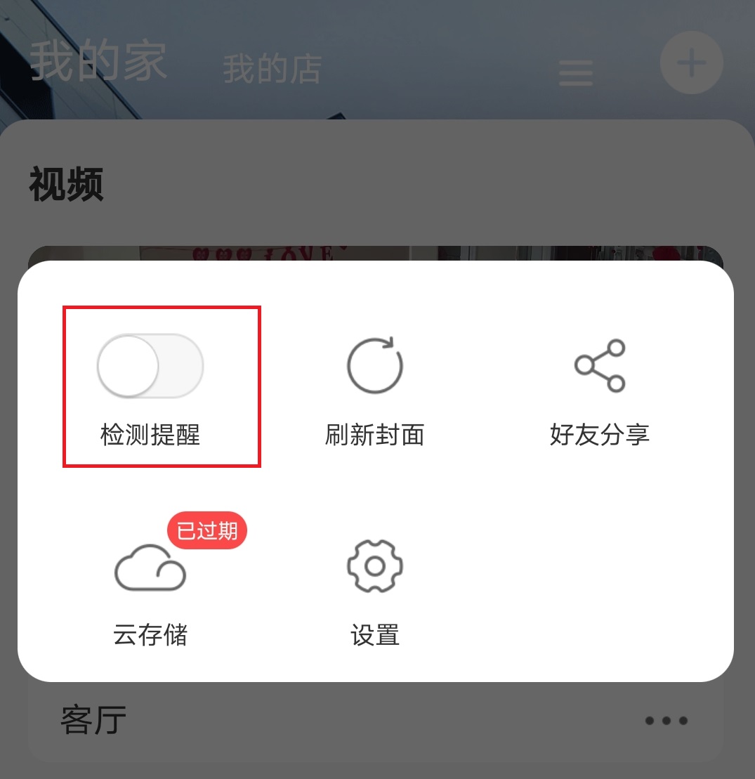螢石攝像頭 移動(dòng)偵測(cè) 螢石攝像頭 移動(dòng)偵測(cè)