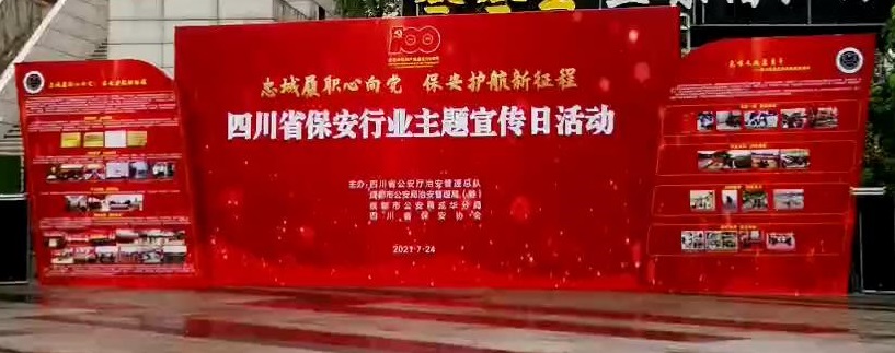 成都萬(wàn)全電子 保安行業(yè) 成都萬(wàn)全電子 保安行業(yè)