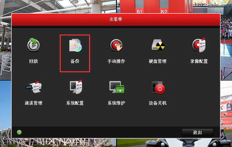 ?？低?硬盤錄像機 錄像備份
